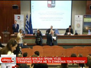 Στο συνέδριο, με θέμα «Ελληνική Ενεργός Εξωτερική Πολιτική στον 21ο Αιώνα», πρόκειται να πάρουν μέρος εξέχουσες προσωπικότητες από το εξωτερικό, όπως οι πρώην υπουργοί Εξωτερικών της Κύπρου Ιωάννης Κασουλίδης, της Αλβανίας Ντιτμίρ Μπουσάτι, της Βουλγαρίας Ντανιέλ Μιτόφ, καθώς και ο νυν υπουργός Εξωτερικών της Βόρειας Μακεδονίας Νίκολα Ντιμιτρόφ.