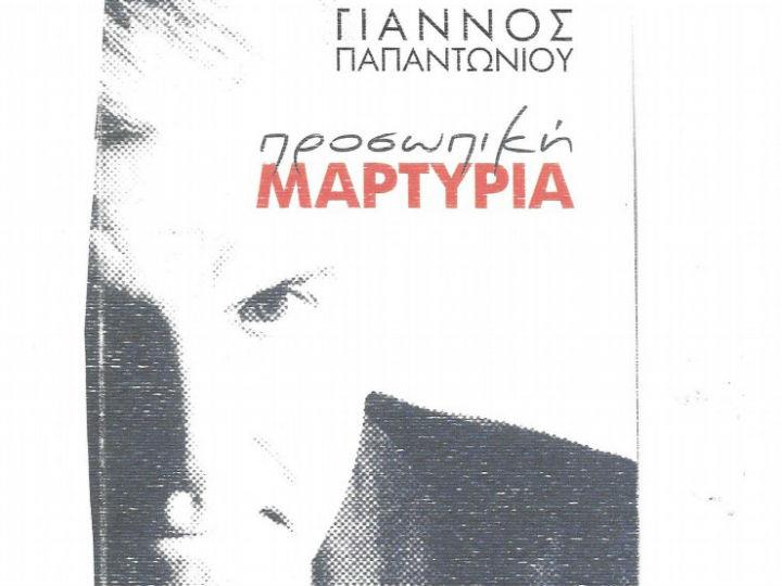 «Ο Γ. Παπαντωνίου, που δεν έχει ακόμη δικαστεί, κατηγορήθηκε ότι ο εκσυγχρονισμός των 6 φρεγατών τύπου S που τότε κόστισε 381 εκατ. ευρώ θεωρήθηκε επιζήμιος για το Δημόσιο, όταν η Ελλάδα κινδύνευε να χάσει τον θαλάσσιο έλεγχο του Αιγαίου!».