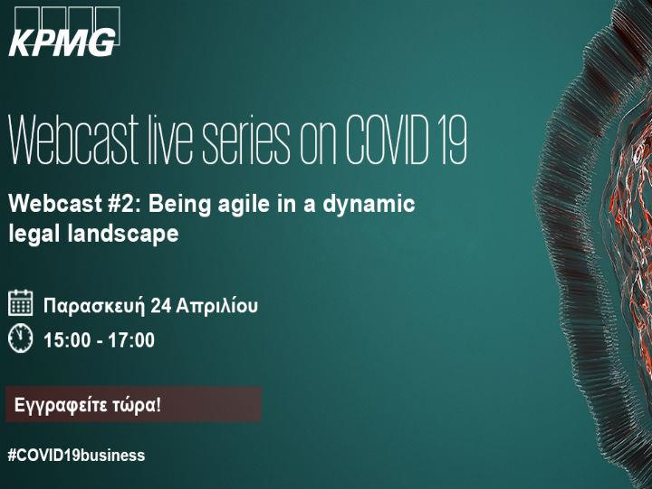 H KPMG συνεχίζει την επιτυχημένη πρωτοβουλία ενημέρωσης του κοινού για τον επιχειρησιακό αντίκτυπο του κορωνοϊού.