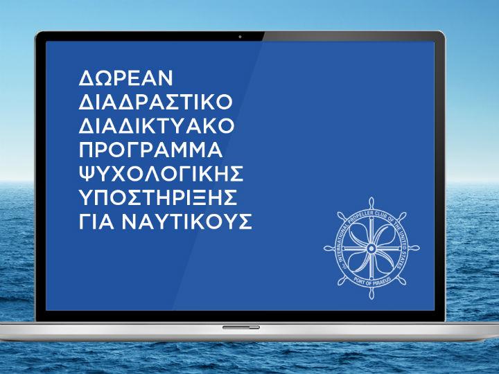 Οι άνθρωποι που στελεχώνουν τον εμπορικό μας στόλο είναι εκείνοι οι, συνήθως αθέατοι, ήρωες που έχουν φέρει και διατηρούν την ελληνική ναυτιλία στην πρώτη θέση.