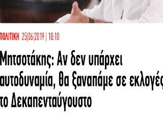 Ο απροσδόκητος καθησυχασμός είναι ο μεγαλύτερος εχθρός. Η απειλή-εκβιασμός: ή αυτοδυναμία ή Δεκαπενταύγουστος πρέπει να κλείσει τα ενδεχόμενα.