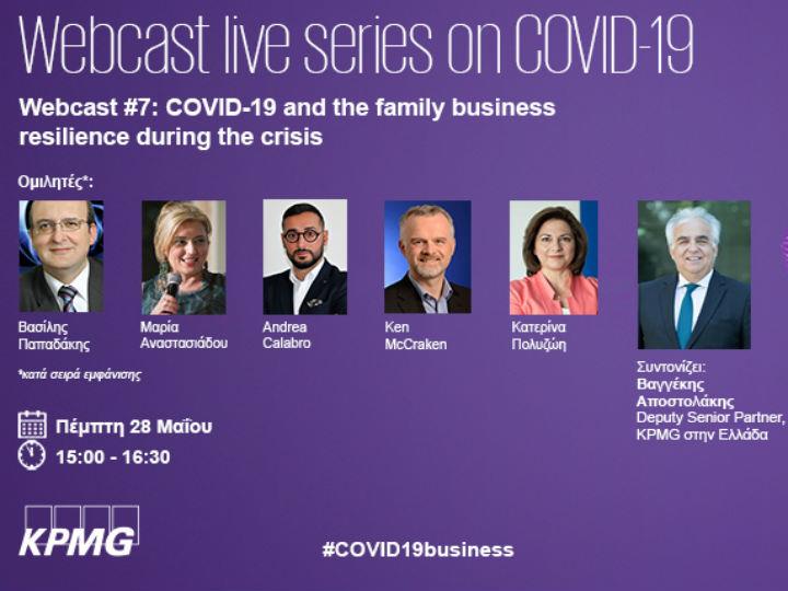 Το 7ο webcast της KPMG για την επίδραση του COVID-19 στο επιχειρείν είναι αφιερωμένο σε θέματα στρατηγικής και διαδοχής για τις οικογενειακές επιχειρήσεις