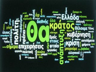 Ο κ. Τσίπρας κατηγόρησε τον κ. Μητσοτάκη ως ‘’βουβό πρωθυπουργό’’ – για να λάβει μετ’ ολίγον αποστομωτικές απαντήσεις. ‘’Το κράτος δεν είναι φέουδο, δεν είναι τσιφλίκι σας’’, είπε ο άνθρωπος, του οποίου το περιβάλλον (όταν ο ίδιος ήταν πρωθυπουργός) υποστήριζε ότι εκτός από την κυβέρνηση έπρεπε να πάρουν και την εξουσία…