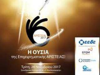 Η εκδήλωση «ΑΡΙΣΤΕΙΑ 2017» θα πραγματοποιηθεί στο Συνεδριακό Κέντρο της ΕΕΔΕ «Γ. Κοντογεώργης» (Ιωνίας 200 & Ιακωβάτων 61, Πατήσια), όπου αναμένεται η συμμετοχή περισσότερων των 400 στελεχών, μελών της Εταιρίας, ακαδημαϊκών, εκπροσώπων του πολιτικού και επιχειρηματικού χώρου και των μέσων μαζικής ενημέρωσης.