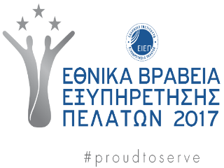 Η Τελετή Απονομής των Εθνικών Βραβείων Εξυπηρέτησης Πελατών πραγματοποιήθηκε την Τετάρτη 13 Δεκεμβρίου στο Μέγαρο Μουσικής. Οι επιχειρήσεις διαγωνίστηκαν σε 11 διαφορετικές κατηγ ορίες και διακρίθηκαν για τις καινοτόμες και επιτυχημένες πρακτικές τους, στον τομέα της Εξυπηρέτησης του Πελάτη.