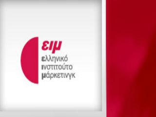 Οι άνθρωποι του μάρκετινγκ συνειδητοποιούν ότι, με αυξανόμενη ταχύτητα, οι καταναλωτές στρέφονται προς την κατανάλωση περιεχομένου μέσω βίντεο.