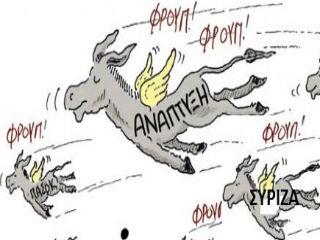 Ο νέος φορομολώχ των 7.500 σελίδων, ας πούμε, που βάζει τα λουλούδια πάνω στην ταφόπλακα του τάφου της μακαρίτισσας της ανάπτυξης της χώρας (Ανάπτυξη Ελλάδας, 1994 - 2008, RIP), εξασφαλίζοντας ότι το “φυσιολογική λειτουργία σύγχρονης οικονομίας” θα παραμείνει όνειρο για πολλά πολλά χρόνια ακόμη, είναι πολύ προσφορότερο πεδίο κριτικής.