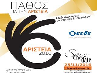Πενήντα χρόνια μετά την ίδρυσή της, είναι προφανές ότι ένα νέο ξεκίνημα περιμένει την Ελληνική Εταιρεία Διοίκησης Επιχειρήσεων.