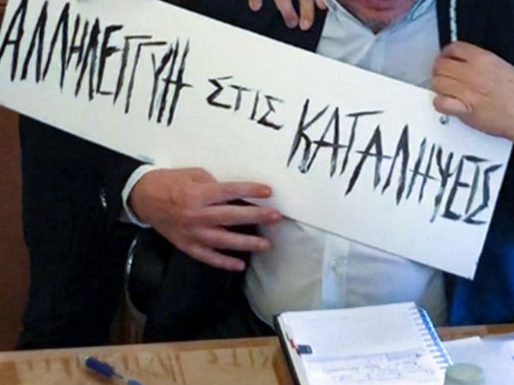 «Η ενέργεια κατά του πρυτάνεως φανερώνει δυστυχώς μία φανατική και αντιδημοκρατική νοοτροπία. Συμβολίζει μία πράξη εκφοβισμού και ταπείνωσης των διδασκόντων στα πανεπιστήμια αλλά και των φοιτητών, που δεν έχει θέση στο χώρο της εκπαίδευσης.»