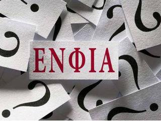 Σήμερα, ο ΕΝΦΙΑ καταβάλλεται ικανοποιητικά, όμως πολλοί δεν καταβάλλουν άλλες φορολογικές υποχρεώσεις (φόρος εισοδήματος, ΦΠΑ) ή ασφαλιστικές εισφορές ή δεν πληρώνουν λογαριασμούς της ΔΕΗ. ΟΙ δημοσιονομικές παρενέργειες από το φόρο και τις αντικειμενικές δυσκολίες είναι υπαρκτές.  Κατά βάση, στην δομή του φόρου αυτού υπάρχει μια δομική αδυναμία: επιβάλλεται στην ακαθάριστη αξία των περιουσιακών στοιχείων, παρ’ όλον ότι οι ιδιοκτήτες δεν έχουν ακόμα την πλήρη κυριότητα λόγω της μη αποπληρωμής των στεγαστικών δανείων. Αυτό σημαίνει, ότι πολλοί πληρώνουν φόρο για περιουσία που δεν τους ανήκει εξ ολοκλήρου. 