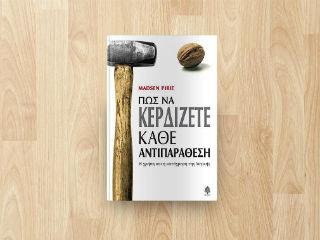 Το βιβλίο αποτελεί έναν πρακτικό οδηγό για εκείνους που θέλουν να επικρατούν στις διάφορες αντιπαραθέσεις ή στις συζητήσεις στις οποίες εμπλέκονται. Το μέρος που αναφέρεται στο πώς να επιχειρηματολογεί κανείς εξηγεί στον αναγνώστη πώς να κατασκευάζει επιχειρήματα που θα νικήσουν και, κάτι πιθανώς σημαντικότερο, πώς να χειρίζεται με επιτυχία μία αντιπαράθεση σε διαφορετικό κάθε φορά πλαίσιο. Διδάσκει, επίσης, πώς να διαπράττει κανείς λογικές πλάνες με τις χειρότερες των προθέσεων και σαφή δόλο. Περιγράφει κάθε μία πλάνη, δίνει παραδείγματα και δείχνει γιατί είναι πλάνη. Έπειτα από σχόλια γενικού ενδιαφέροντος σχετικά με την ιστορία ή την εμφάνιση της πλάνης, ο συγγραφέας δίνει στον αναγνώστη συστάσεις σχετικά με το πώς και πού μπορεί να χρησιμοποιηθεί η πλάνη αυτή ώστε να εξαπατήσει με το μέγιστο δυνατό αποτέλεσμα.