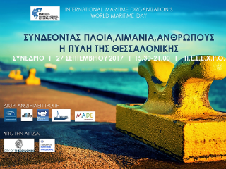 Στο συνέδριο θα παρουσιαστούν βέλτιστες πρακτικές και καινοτόμες ιδέες από ειδικούς της Ελλάδας και της ΕΕ. Η ατζέντα είναι ευρύτατη, καθώς το μήνυμα του συνεδρίου είναι ακριβώς αυτό: η ανάδειξη της πληθώρας των επιλογών και ευκαιριών που φέρει η ενασχόληση με την θάλασσα. Επίσης, θα αναδειχθούν οι νέες δυναμικές που διαμορφώνονται στην πόλη στην νέα εποχή , στην οποία εισέρχεται ο λιμένας της Θεσσαλονίκης.