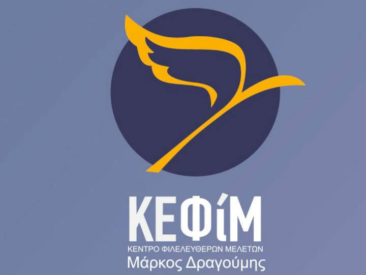 «Η πνευματική προσφορά του ΚΕΦΙΜ χρήζει ιδιαίτερης προσοχής και αποτελεί αντίβαρο στην σχεδόν απόλυτη κυριαρχία φαιοκόκκινων ιδεολογημάτων που διατείνονται ότι «σώζουν» τον κόσμο.»