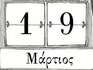 Μακρυά από ενοχλητικά πράγματα, όπως είναι οι διαπραγματεύσεις με τους θεσμούς, η δεύτερη αξιολόγηση με τα οδυνηρά νέα μέτρα που συνεπάγεται και οι τουρκικές απειλές, ο κύριος πρωθυπουργός και οι επιτελείς του είχαν αρκετή ηρεμία ώστε να σκεφθούν πώς θα φύγουν από την εξουσία χωρίς να χάσουν τα αυγά και τα καλάθια.