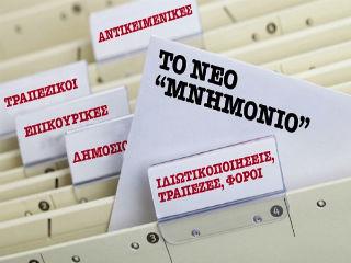 Ο κύκλος κλείνει σ΄εμάς. Οφείλουμε να εξορθολογίσουμε την οικονομία. Απαιτείται εμπέδωση του αυτονόητου. Ότι, δηλαδή, η οικονομική ελευθερία δεν είναι μόνον δομικό στοιχείο της ευρωζώνης.