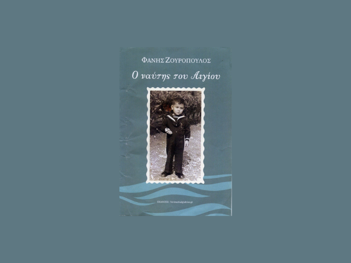 «Ο Φάνης,  μας δίνει παράλληλα με την δημοσιογραφία και την ιστορική διάσταση των γεγονότων μετά κάποια χρόνια. Για αυτό ο ’’Ναύτης’’ του είναι πολύτιμος...»