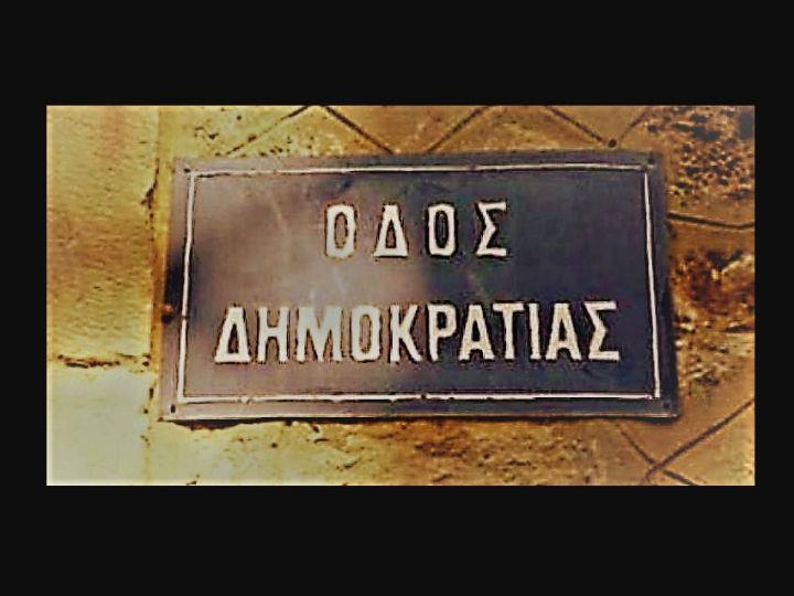 «Tο πολιτικό σύστημα που επικρατεί στη χώρα μας, αλλά και αλλού, αποτελεί …ανώμαλη προσγείωση της δημοκρατίας.»