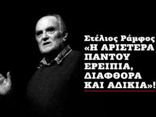 Παράλληλα δε, αποκαλύφθηκε ότι η εφημερίδα το 2009  πήρε δάνειο 1,5εκ μέσω της κρατικής επιχορήγησης του ΣΥΡΙΖΑ σε  εποχή που τα ποσοστά του ήταν μονοψήφια. Το μεμπτό είναι ότι η κείμενη νομοθεσία απαγορεύει τα κόμματα να επιχορηγούν από την κρατική επιχορήγηση ανώνυμες εταιρείες.