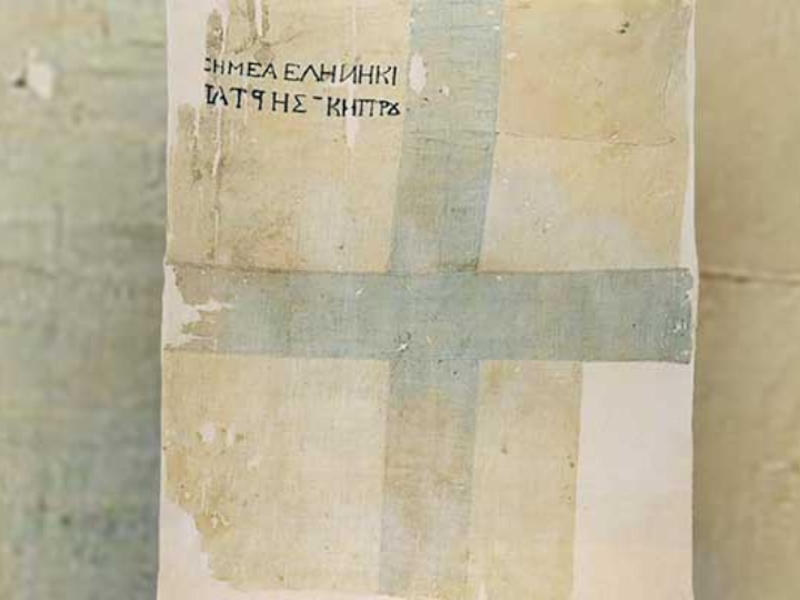 «ΣΗΜΕΑ ΕΛΛΗΝΗΚΙ ΠΑΤΡΗΣ ΚΥΠΡΟΥ».