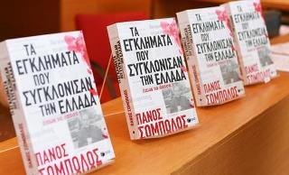 Ένα βιβλίο του Πάνου Σόμπολου από τις εκδόσεις Πατάκη